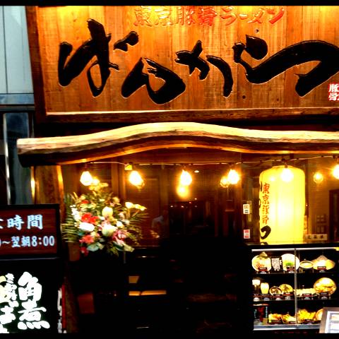 東京豚骨拉麺ばんから 新宿歌舞伎町店>